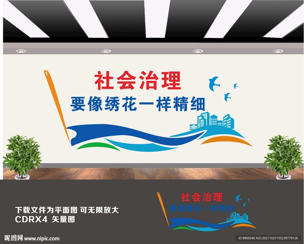 社会治理文化墙