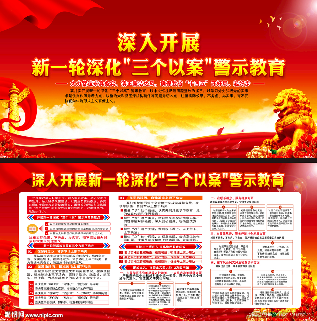 新一轮深化三个以案警示教育