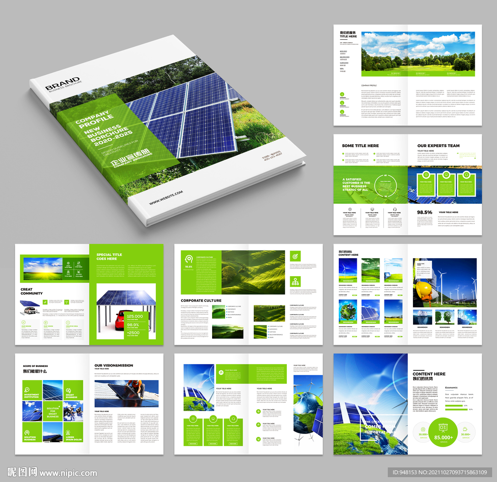 光伏画册