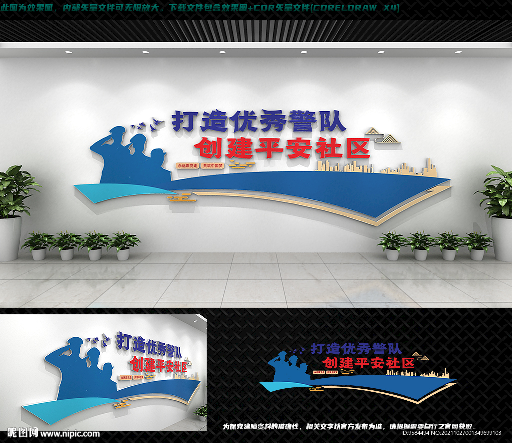 平安社区文化墙