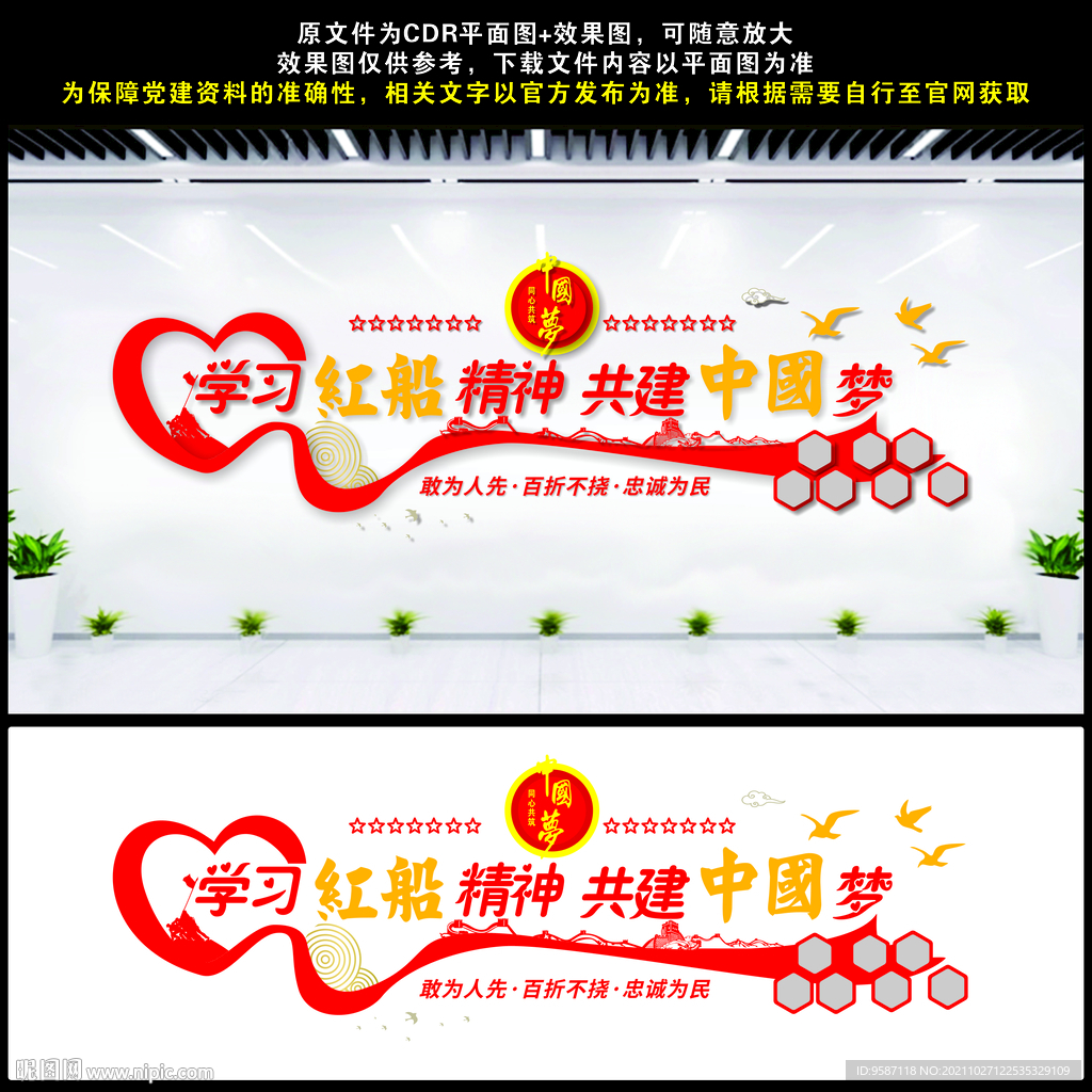 红船精神