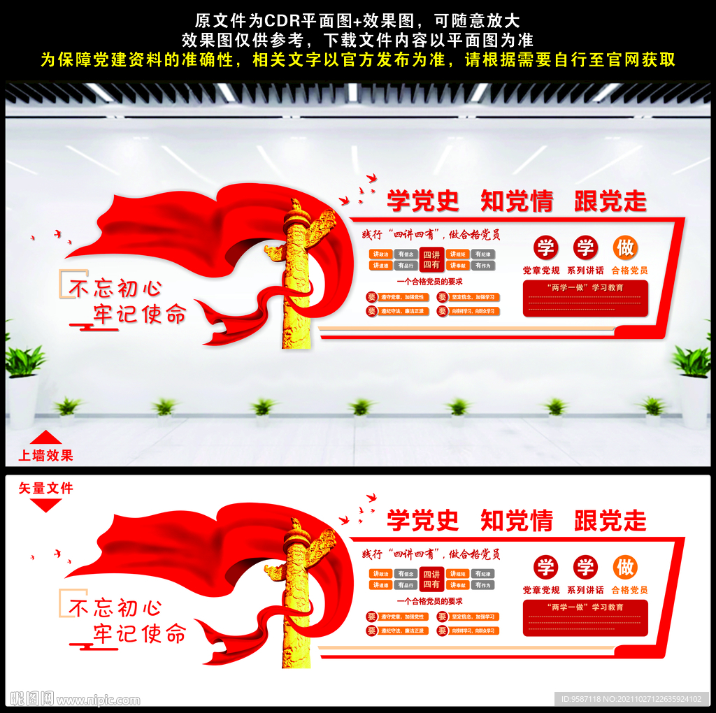 两学一做