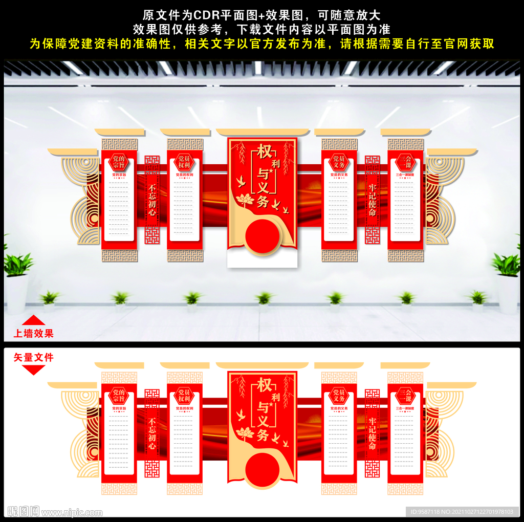 党员权利与义务