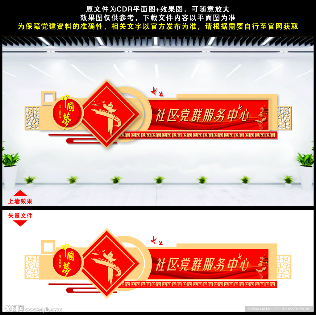 党群服务中心