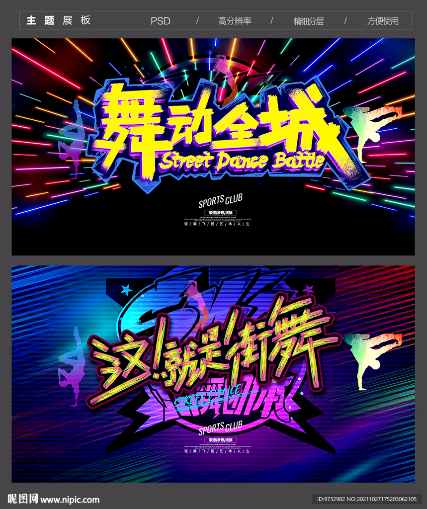 街舞