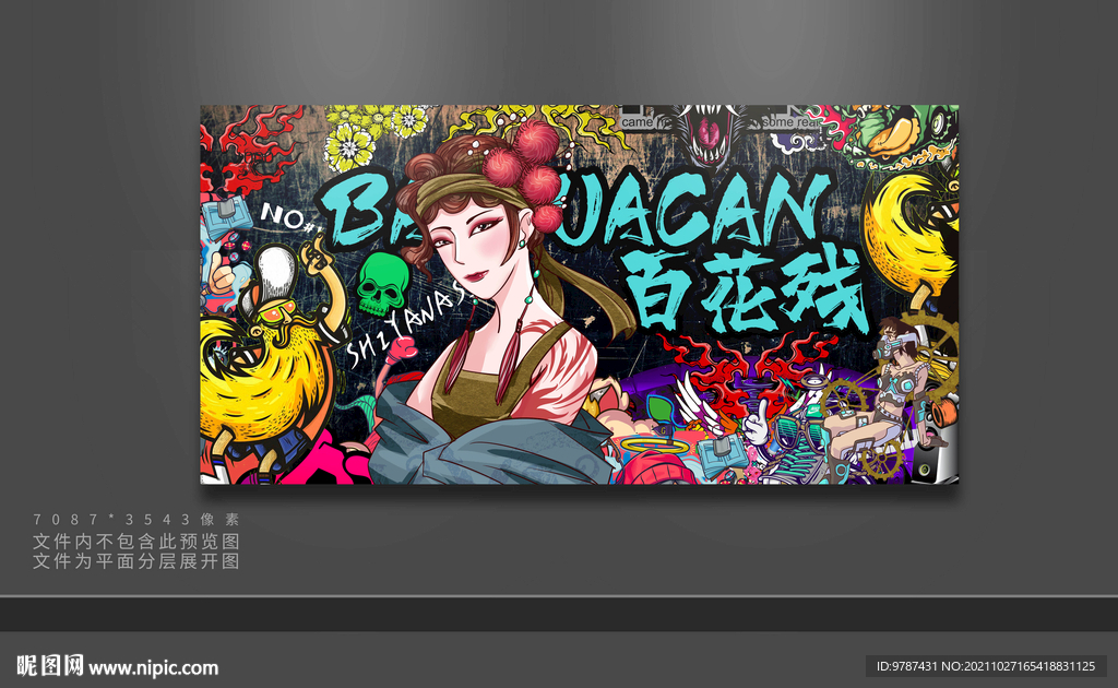 涂鸦潮流背景墙