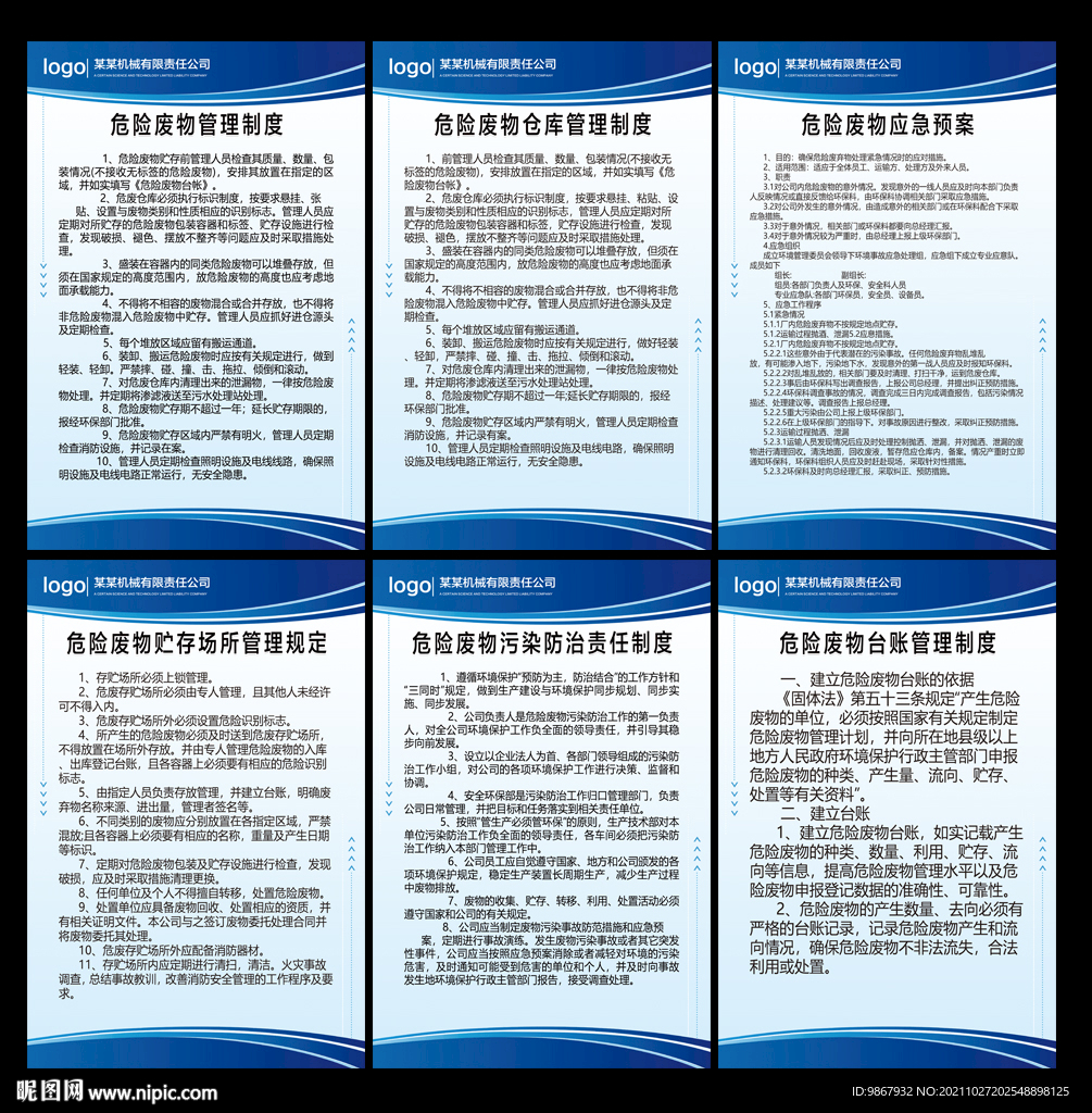 危险废物管理制度