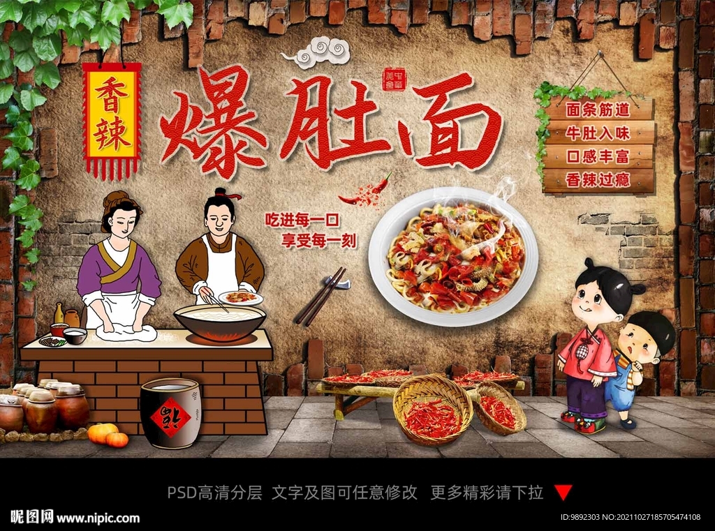 香辣爆肚面