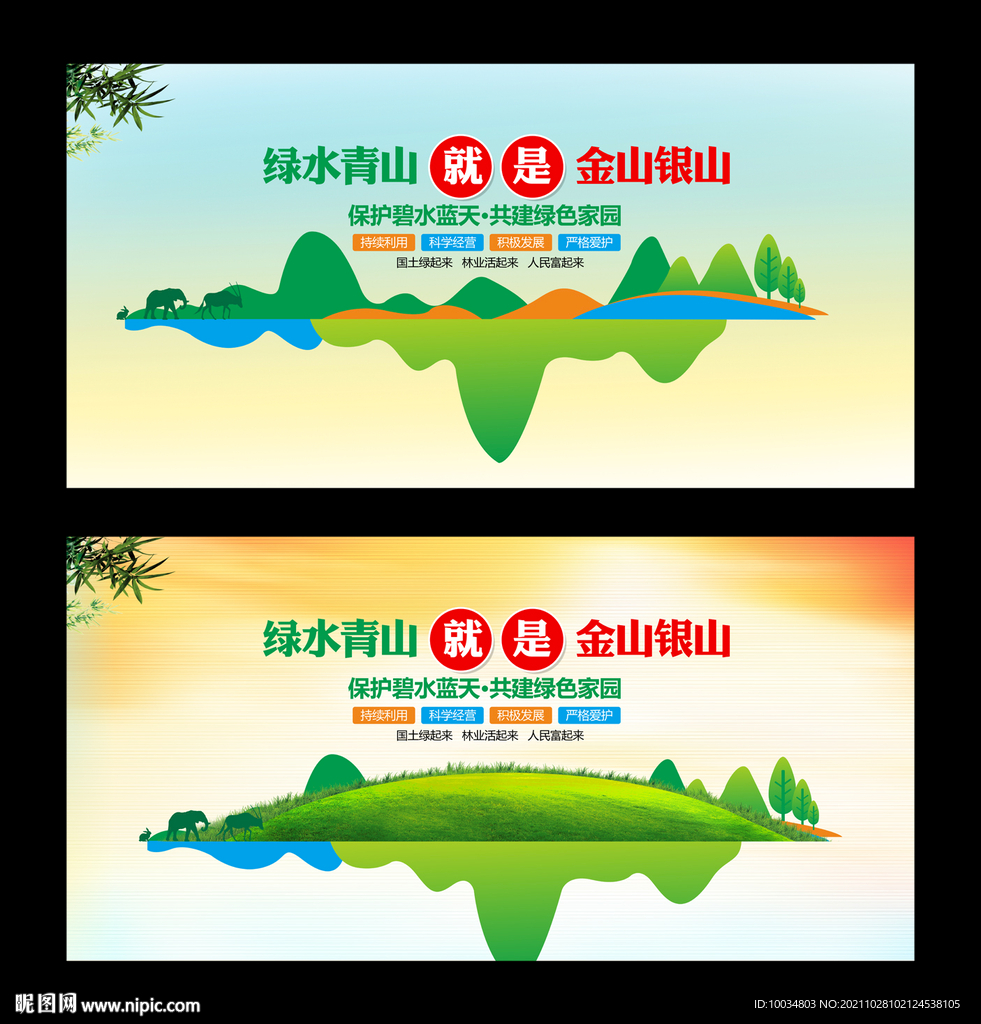 绿水青山