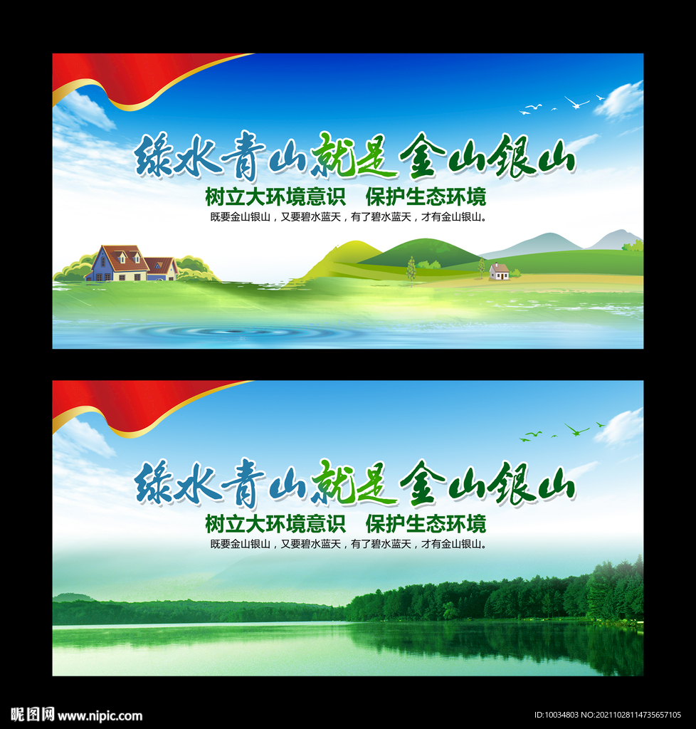 绿水青山就是金山银山