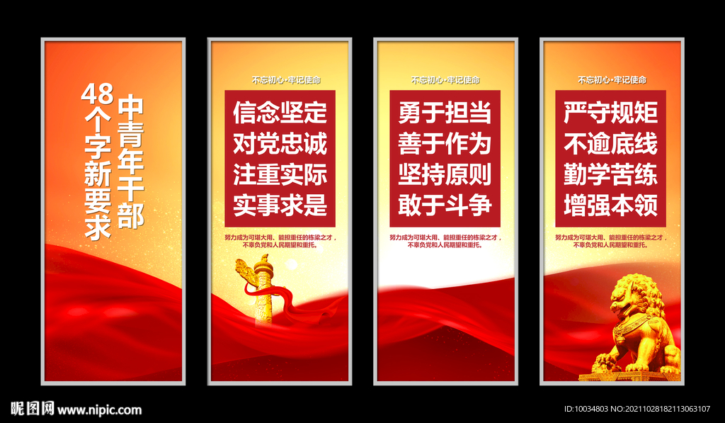 中青年干部48字新要求