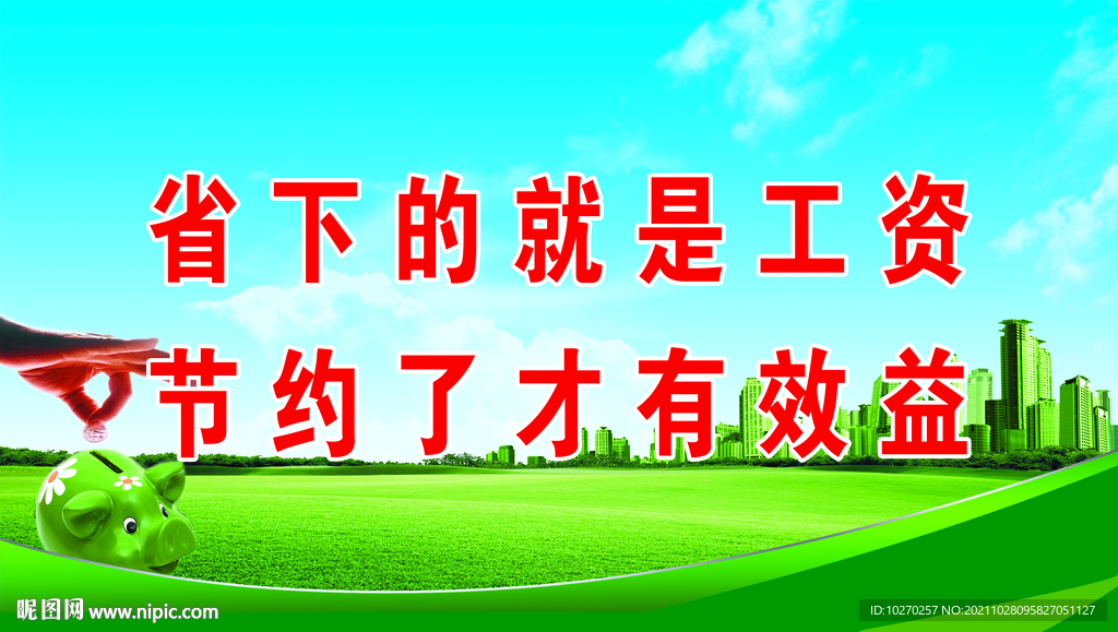 绿色环保素材