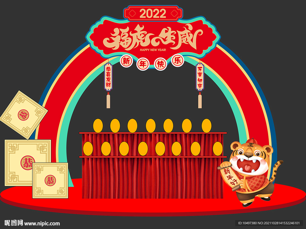 2022 虎年美陈