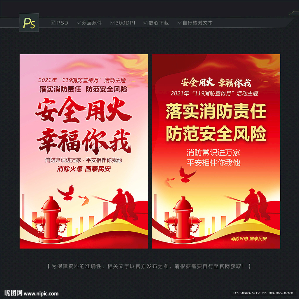 消防宣传海报