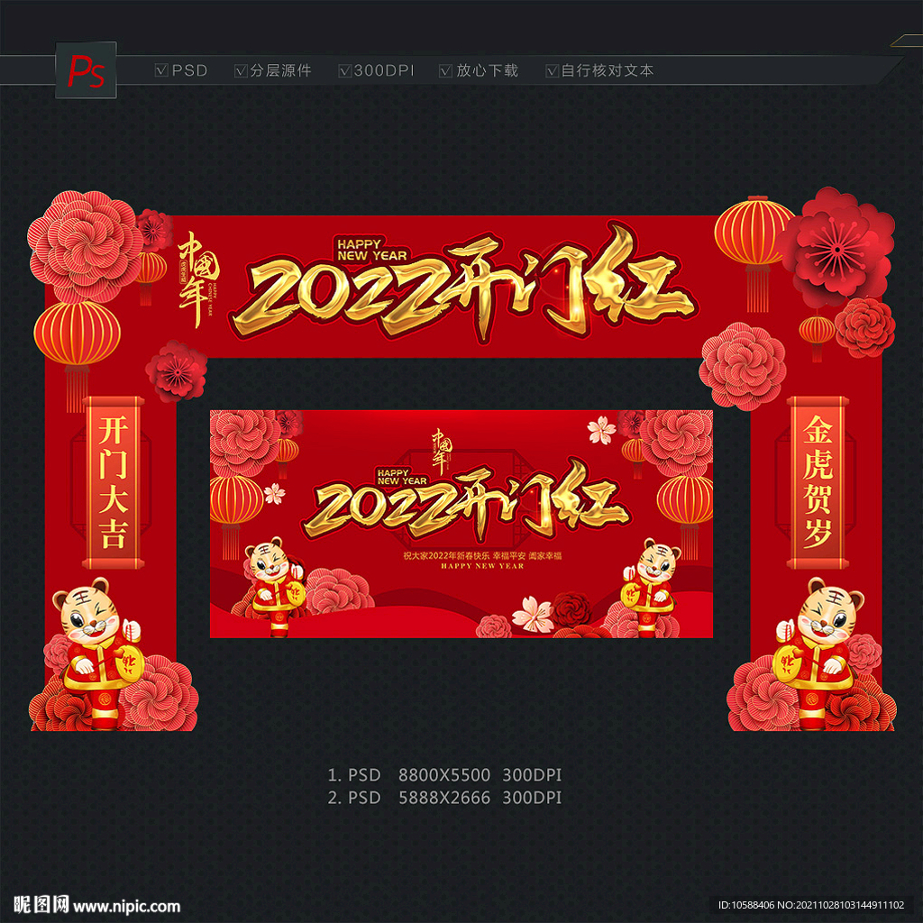 开门红拱门