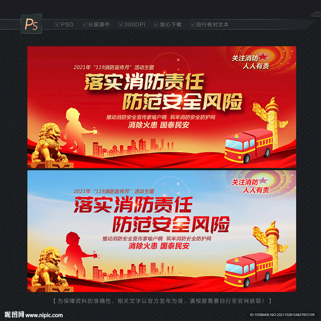 119消防宣传月