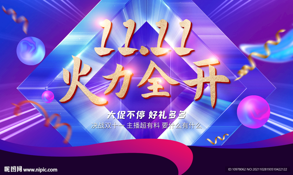 双11双十一