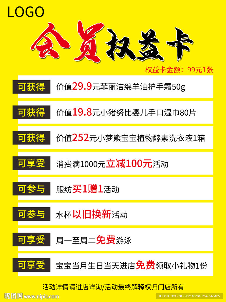 会员活动