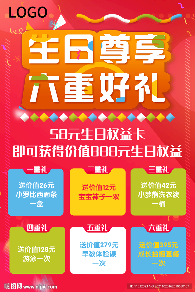 生日好礼海报