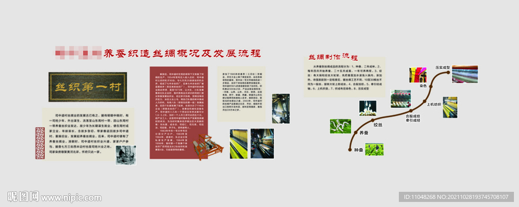 村史馆 丝绸 纺织 村史设计 