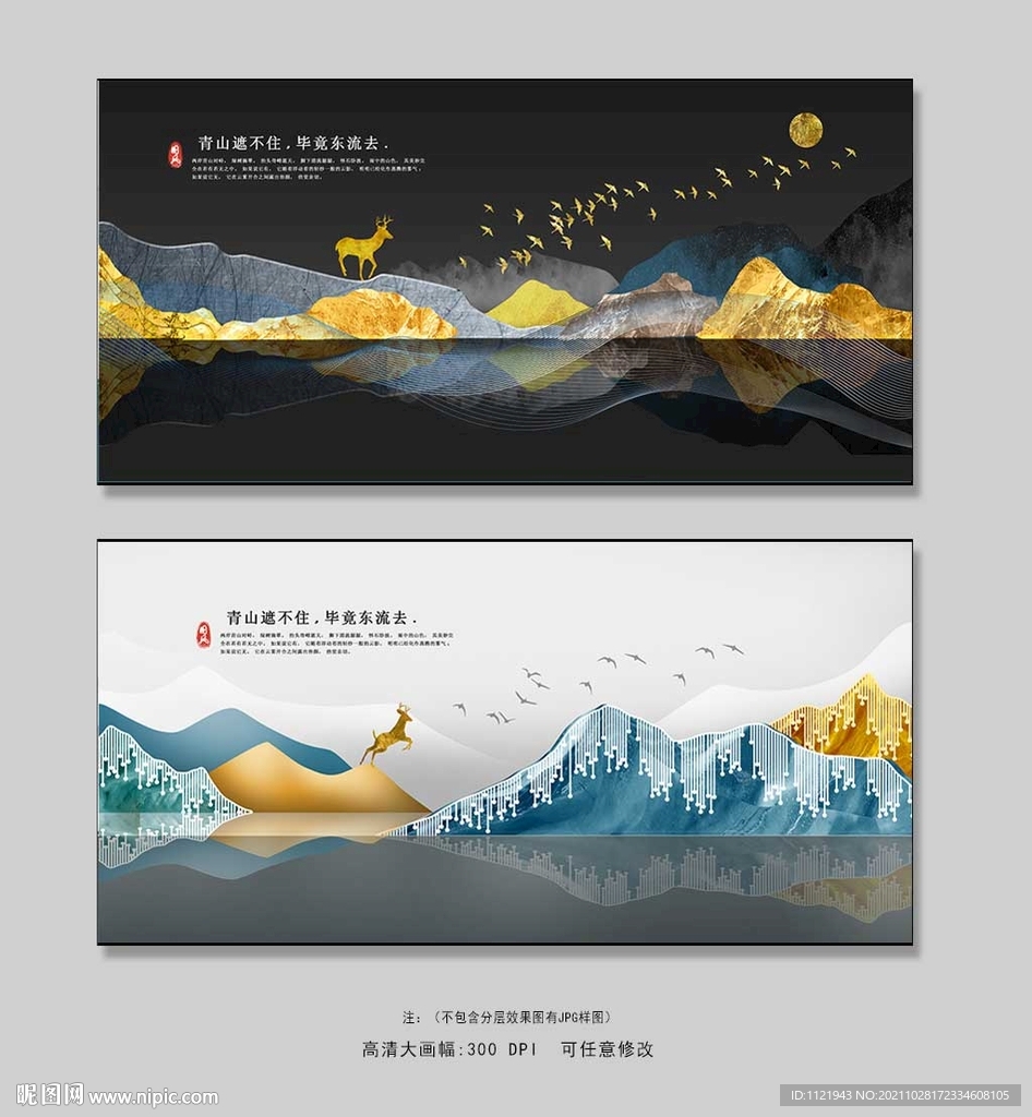 山水地产装饰画