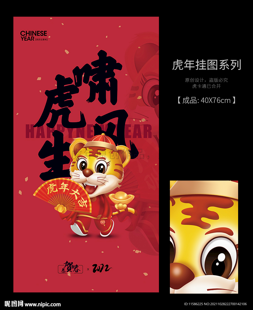 新年虎年挂图
