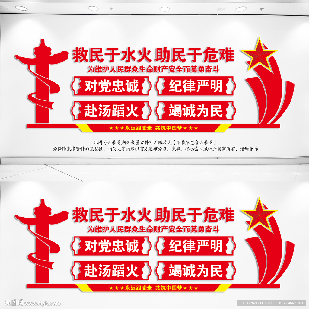 消防文化墙