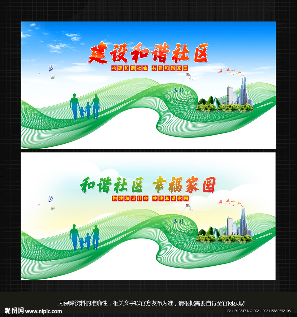 和谐社区