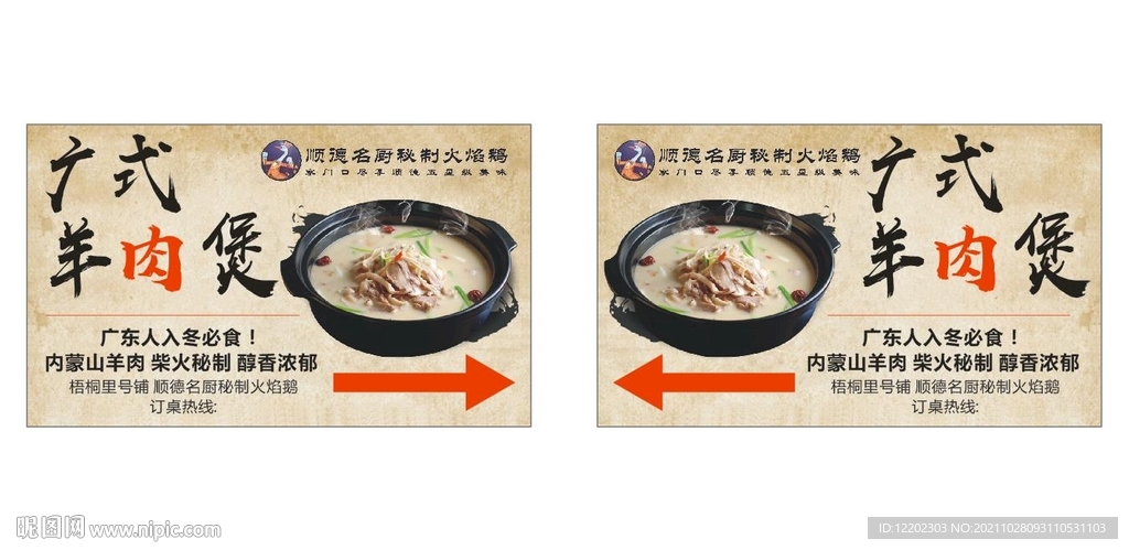广式羊肉煲