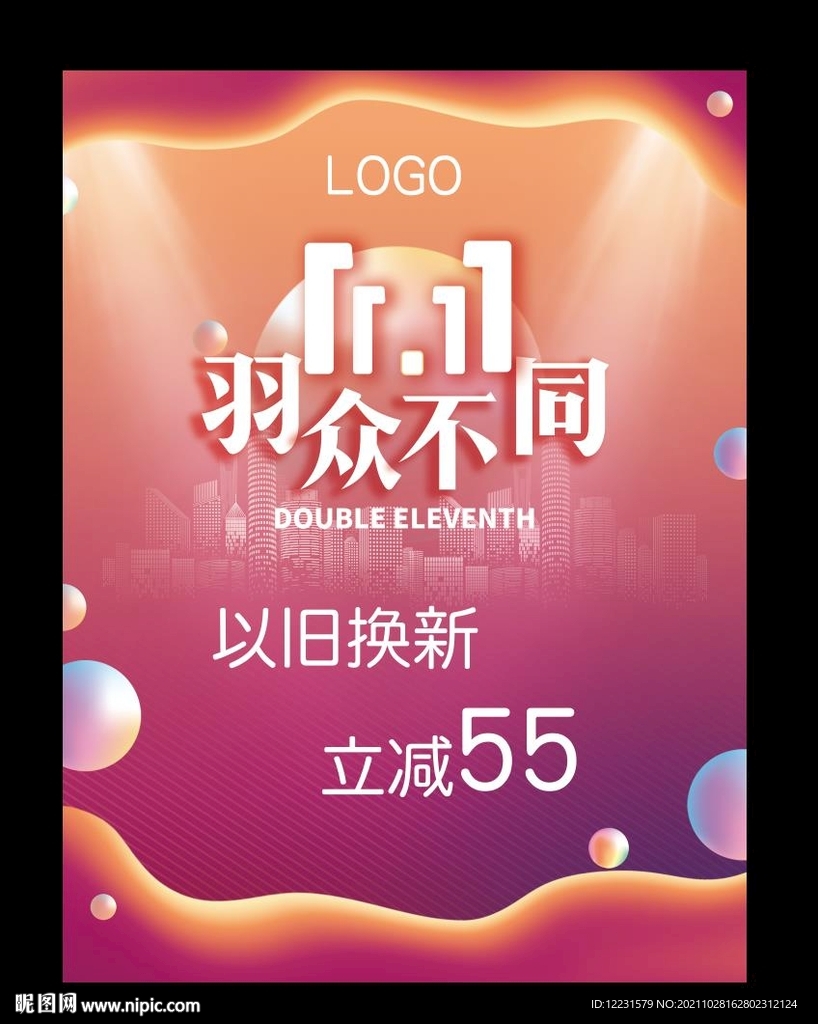 双11促销活动