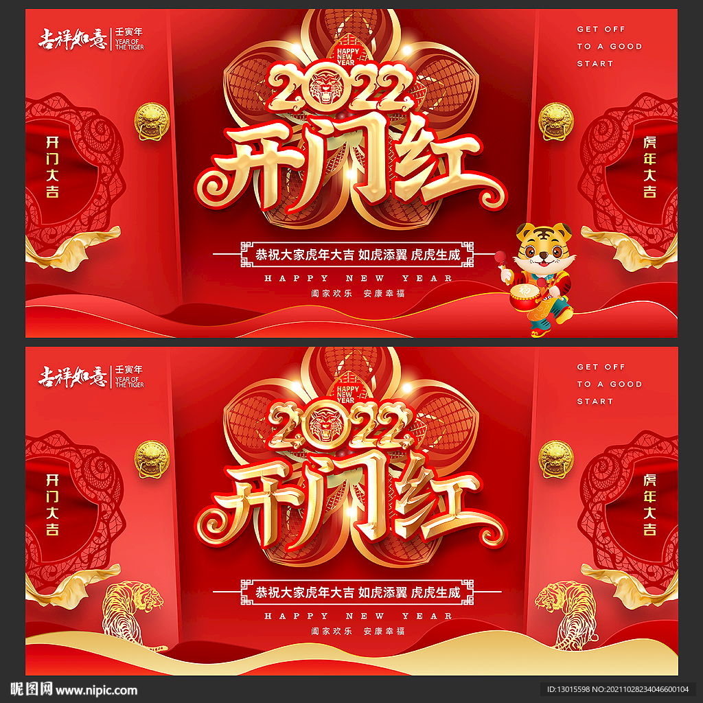 开门红海报