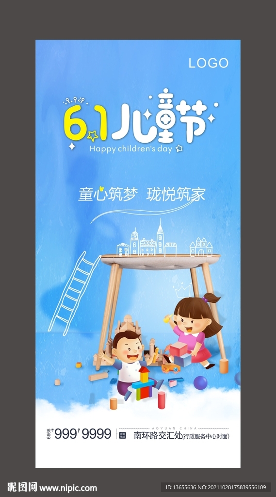 六一儿童节