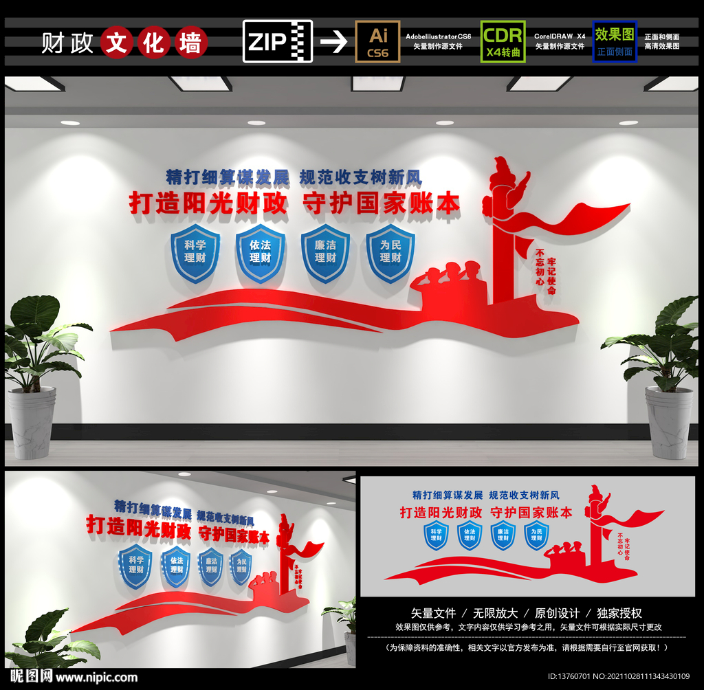 财政文化墙