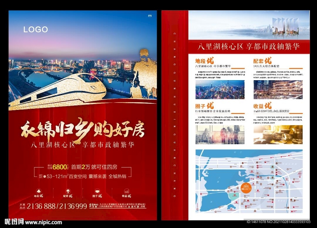 返乡置业海报