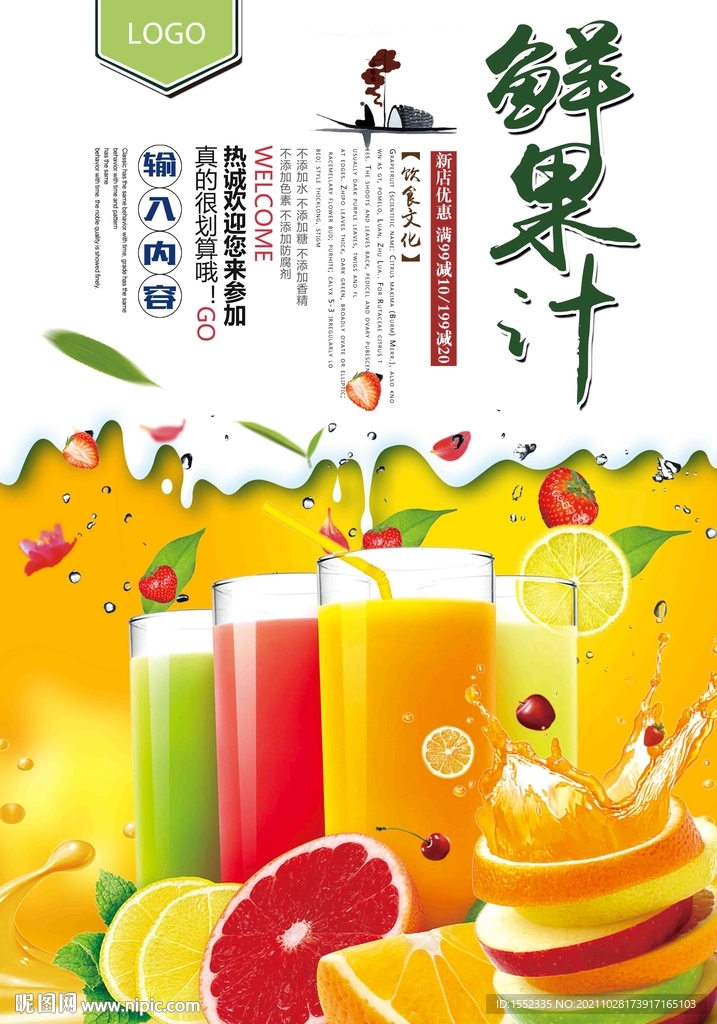 鲜果汁