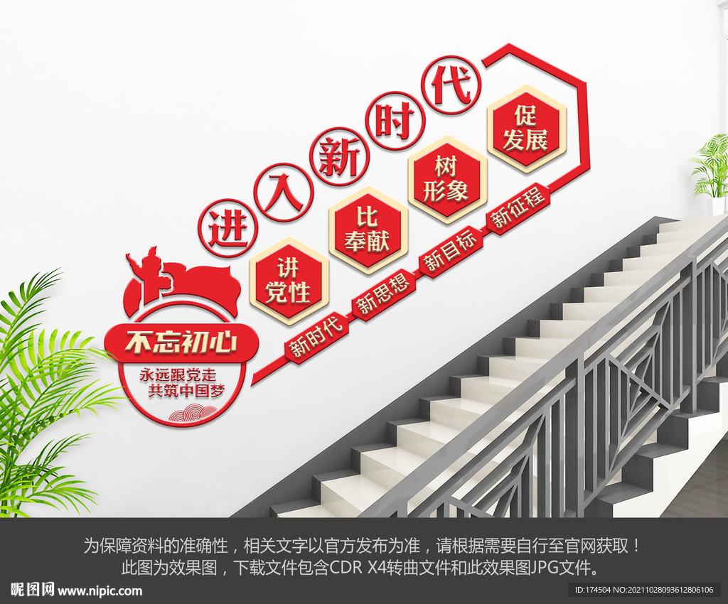进入新时代楼梯文化墙