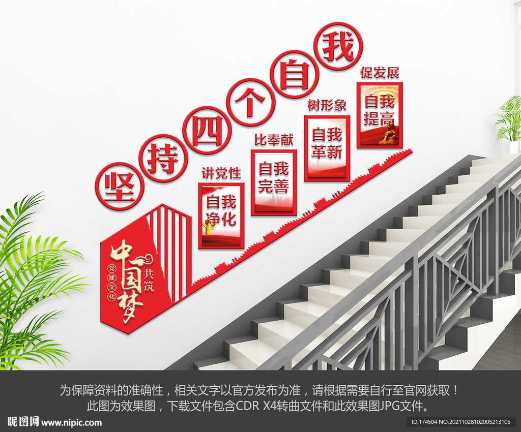 四个自我楼梯文化墙