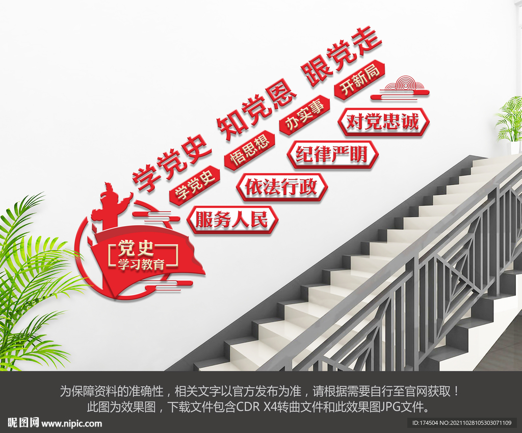 学党史楼梯文化墙