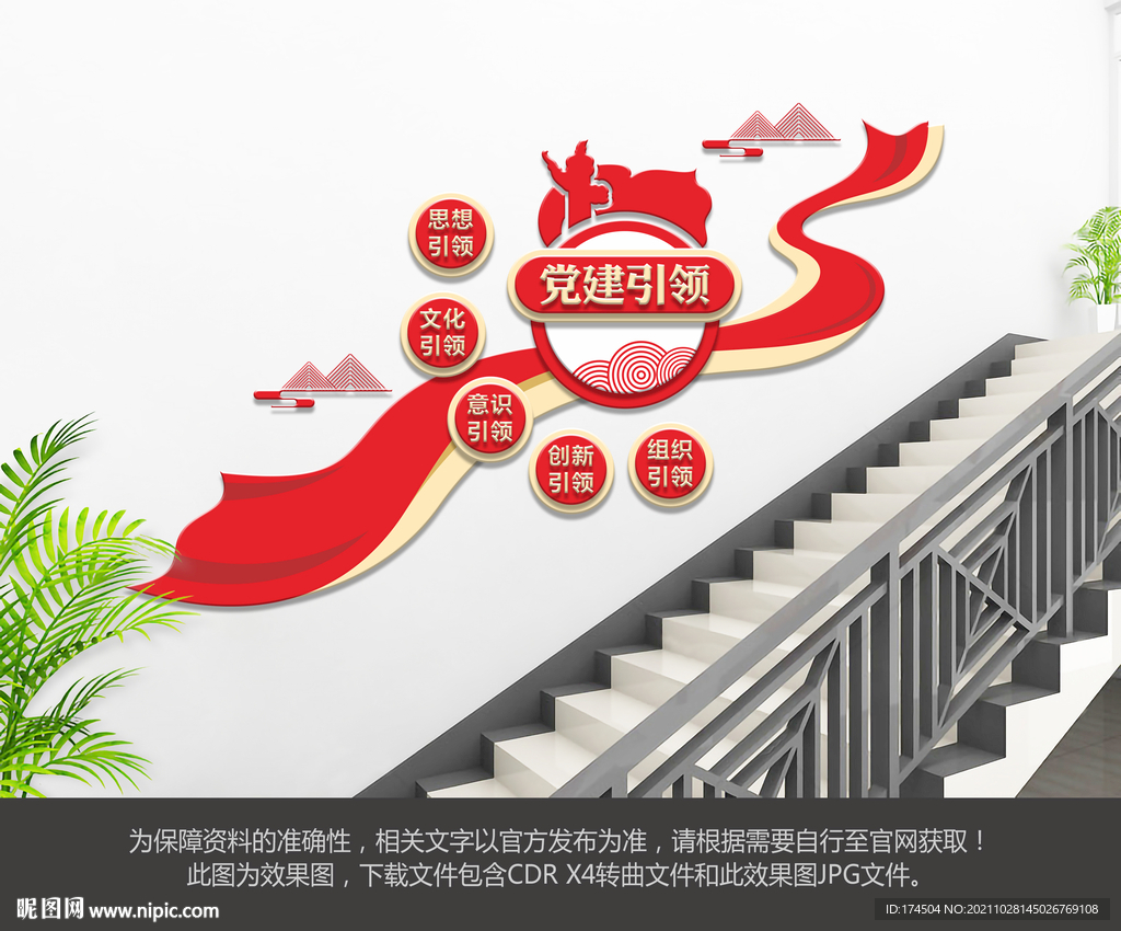 党建引领楼梯文化墙