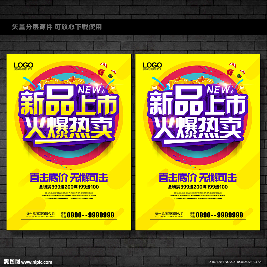 新品上市
