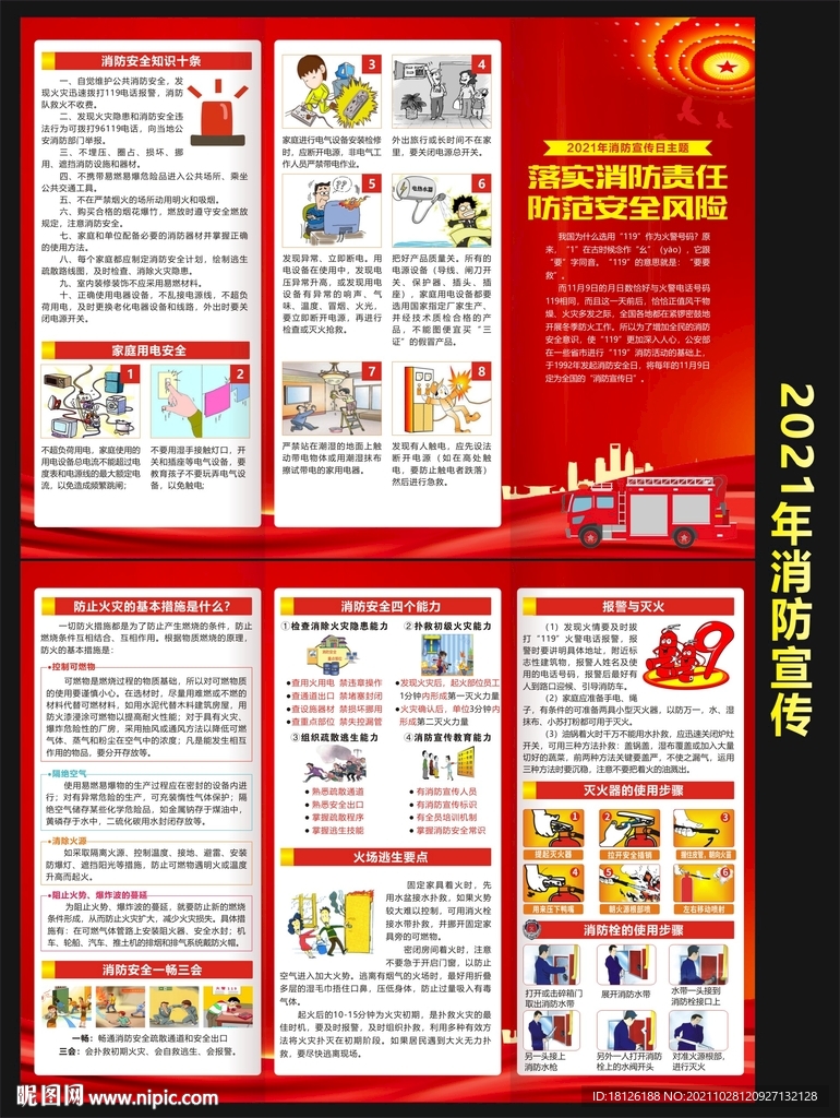 2021年全国消防安全月三折页