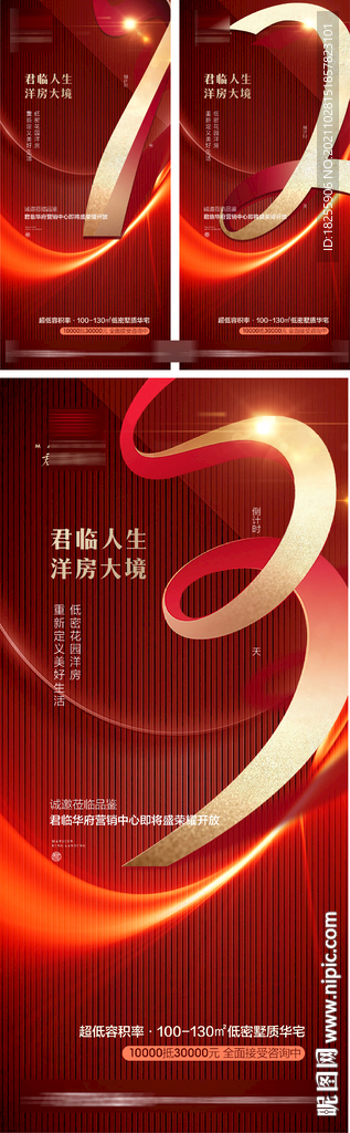 地产倒计时海报