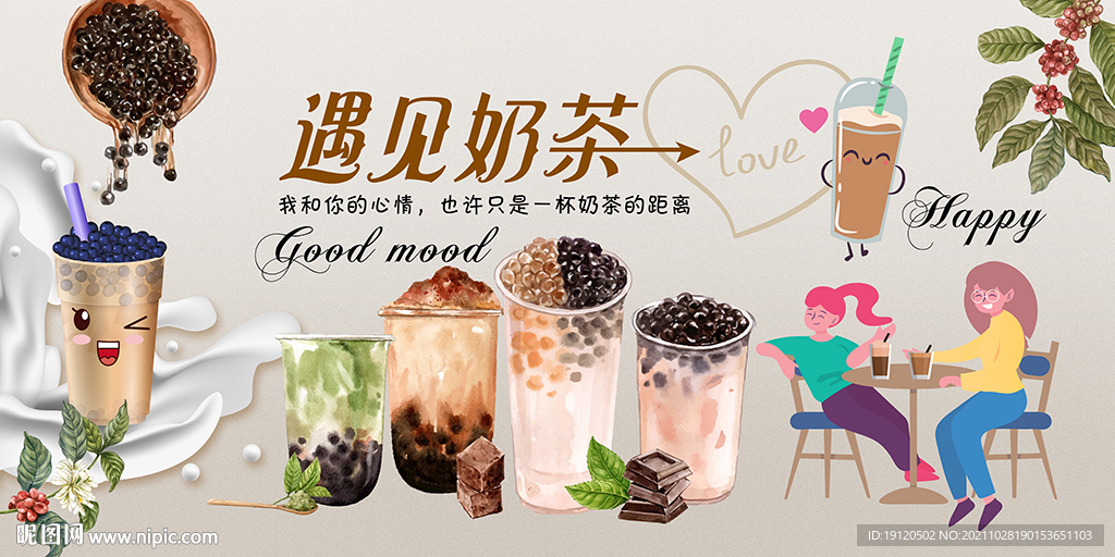 奶茶店背景墙