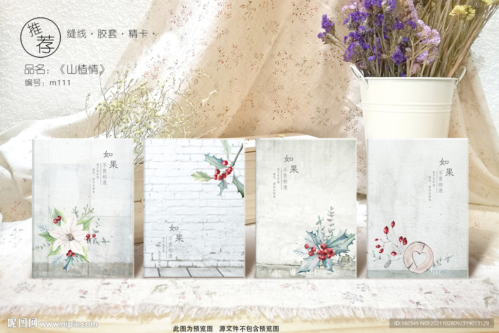山楂情