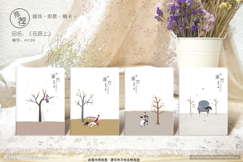 在路上