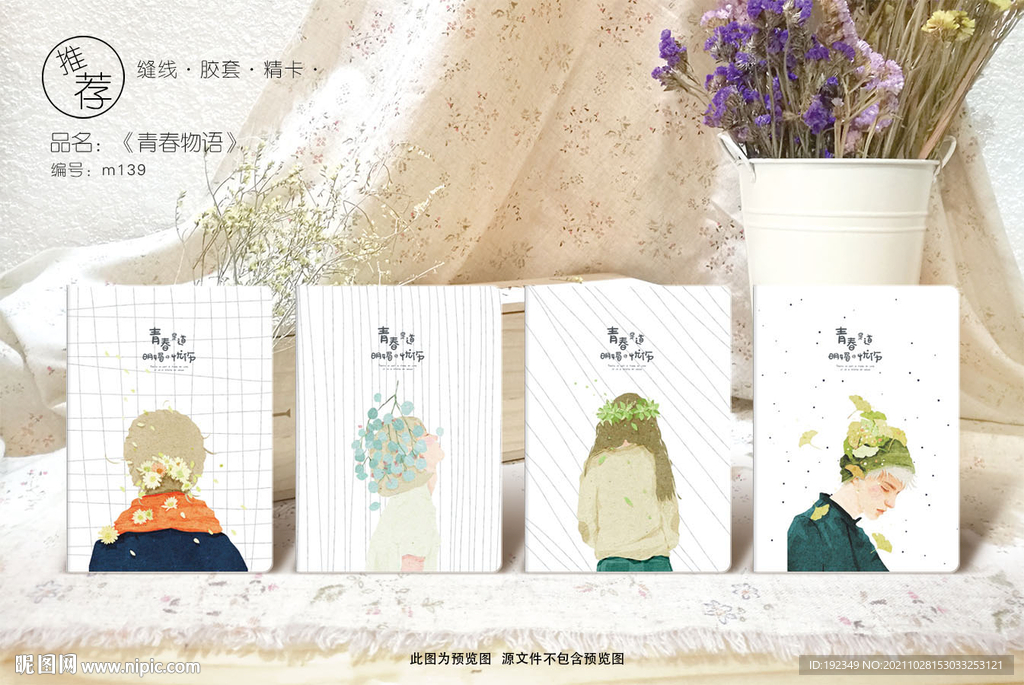 青春物语