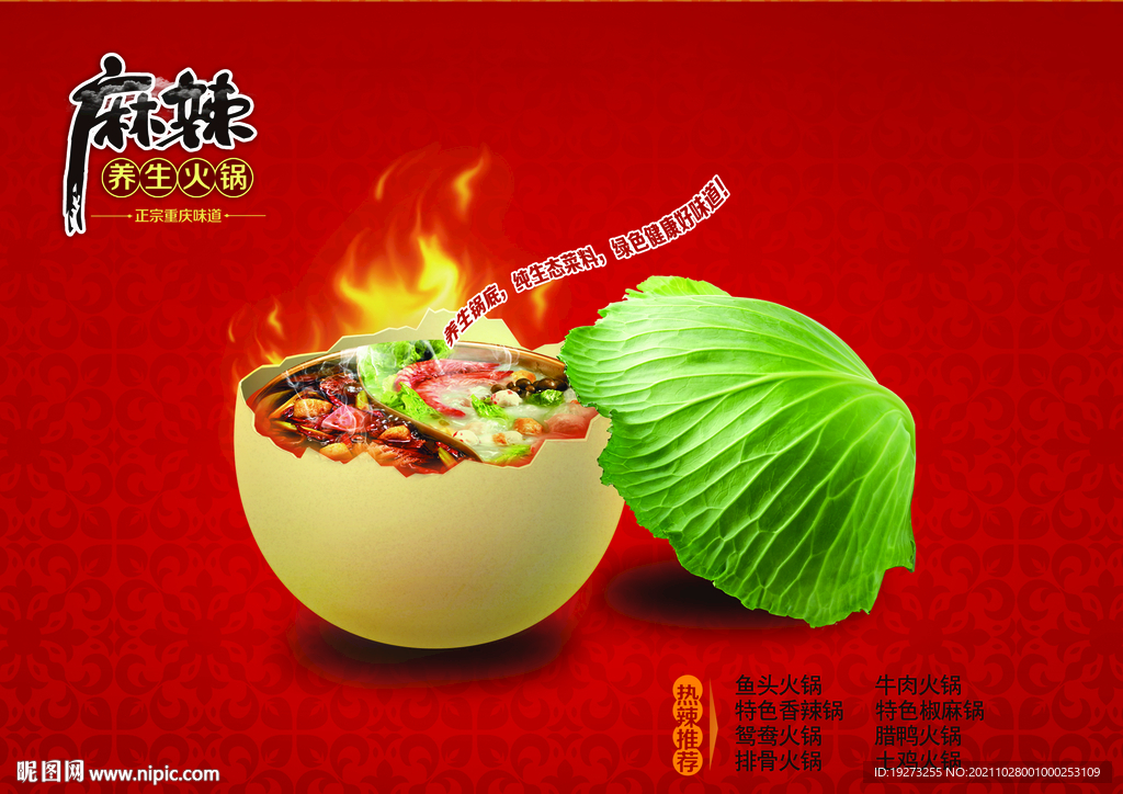 火锅