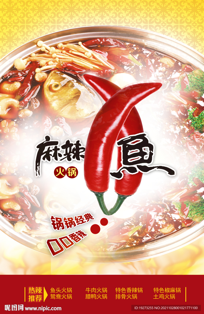 麻辣鱼