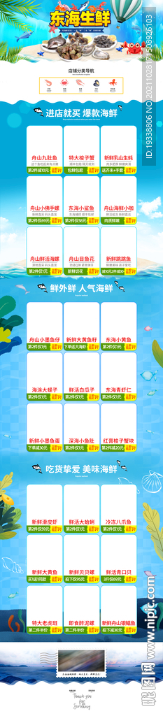 1920海鲜首页模板