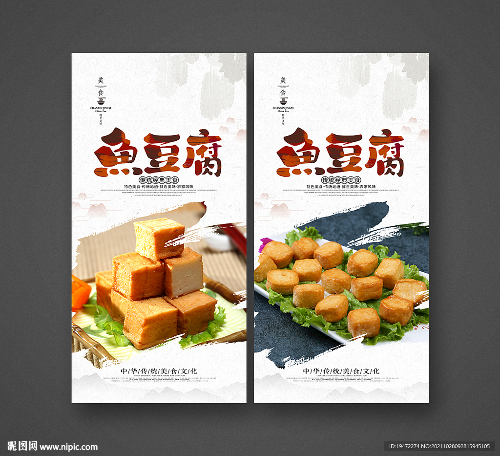 鱼豆腐